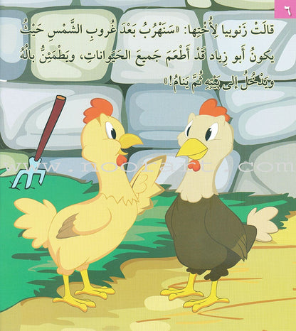 I Love Useful Reading Series (set of 4 Books) أحب القراءة المفيدة