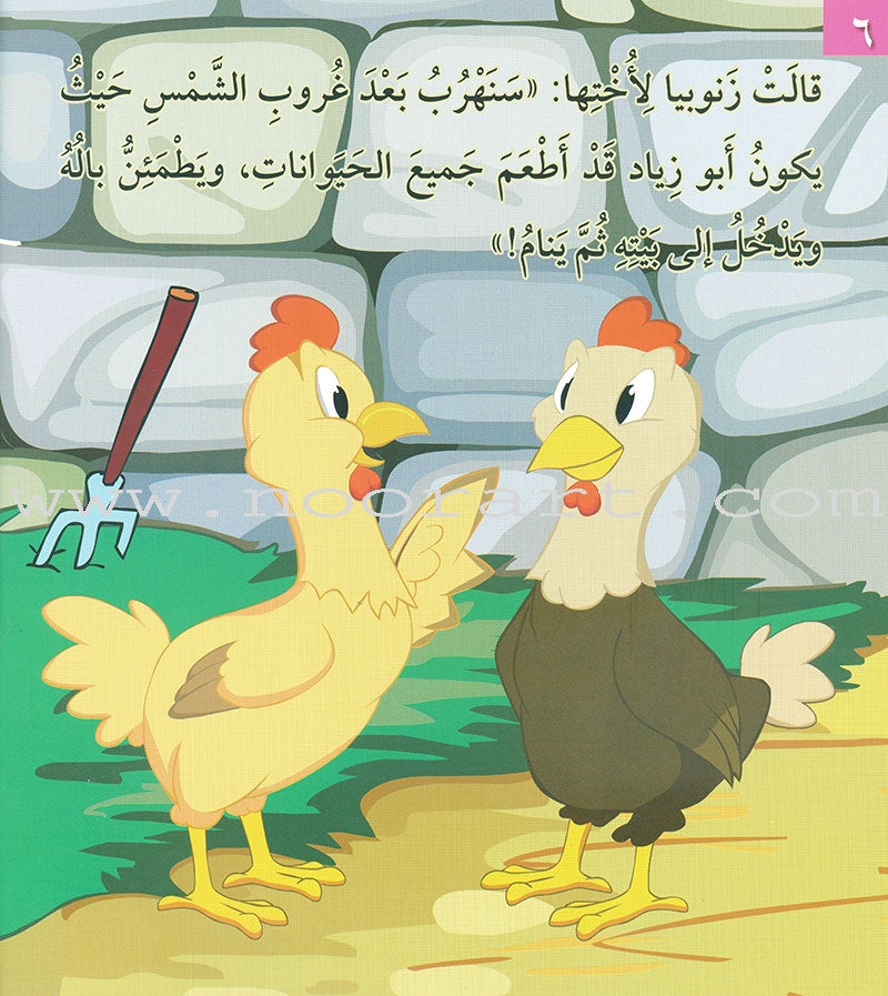 I Love Useful Reading Series (set of 4 Books) أحب القراءة المفيدة