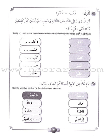 orizons in the Arabic Language Workbook: Level 3 الآفاق في اللغة العربية كتاب التدريبات