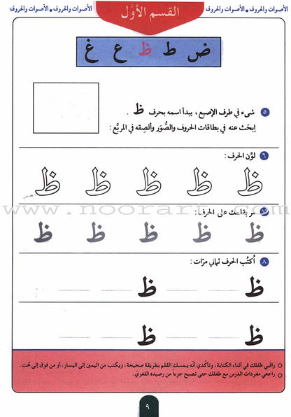 Teach Your Child Arabic - Sounds and Letters: Volume 2 علم طفلك العربية الأصوات و الحروف