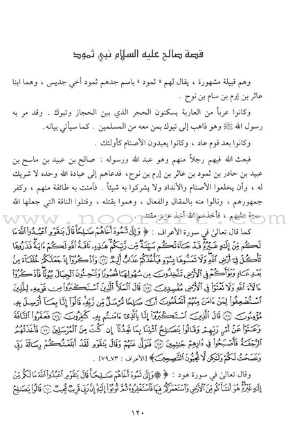 Stories of the Prophets قصص الأنبياء