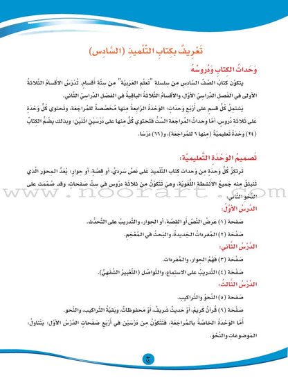 ICO Learn Arabic Textbook: Level 6, Part 2 (With Online Access Code)