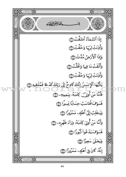 The Holy Qur'an for School Children (Juz 'Amma - Part 30)
