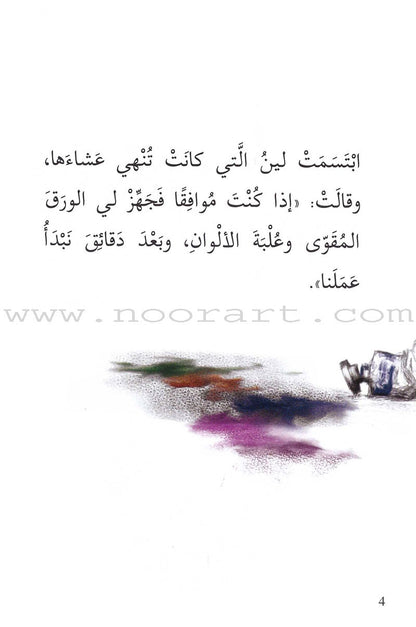 Go Up with Asala Series: Forth Stage - Beginner (10 books) سلسلة اصعد مع أصالة: المرحلة الرابعة - مبتديء
