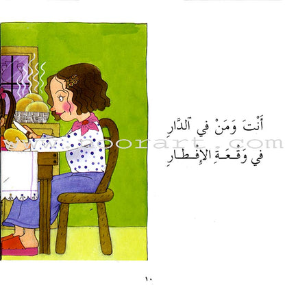 Careers Around Us (10 Books) المهن من حولنا