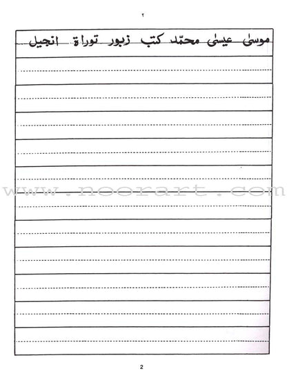 Arabic Writing For Beginners: Part 3