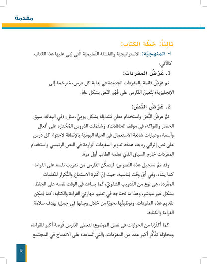 Al-Asas for Teaching Arabic for Non-Native Speakers: Book 3 (Beginner Level, Part 2) الأساس في تعليم العربية للناطقين بغيرها