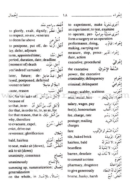 Al-Mawrid Al-Qareeb, A Pocket Arabic-English and English-Arabic Dictionary