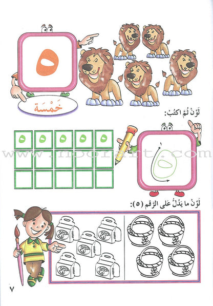 My Beautiful Numbers Textbook: Level 1 أرقامي الجميلة