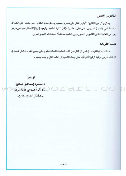 I Love Arabic Teacher Book: Level 2 (With Data CD) أحب العربية كتاب المعلم
