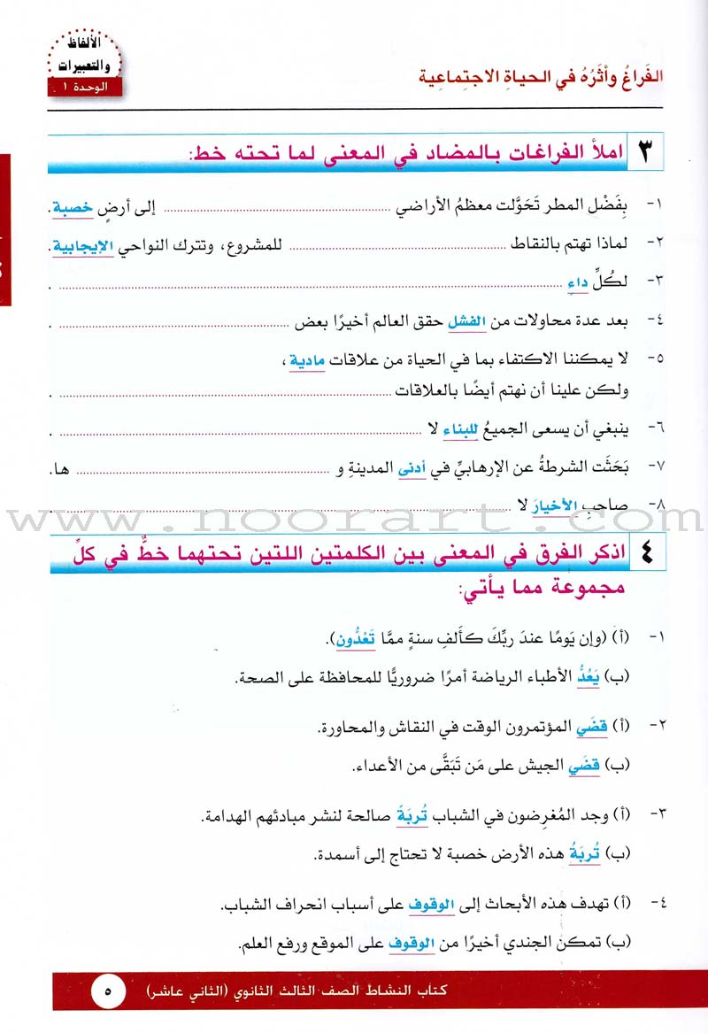 I Love Arabic Workbook: Level 12 أحب العربية كتاب التدريبات