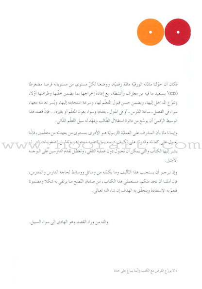 Easy Arabic Reading, Expression lessons and Exercises : Level 2 العربية الميسّرة