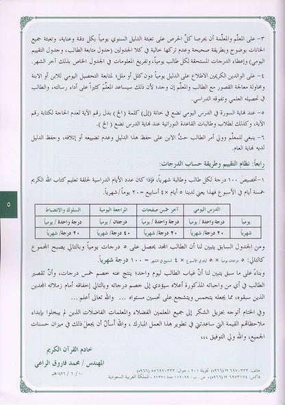 Annual guide to follow the student with An-Nawawi's Forty  & some Duaa لدليل السنوي لسير ومتابعة الطالب مع الأربعين النووية مع بعض الأذكار