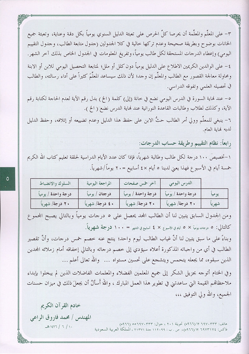 Annual guide to follow the student with An-Nawawi's Forty  & some Duaa لدليل السنوي لسير ومتابعة الطالب مع الأربعين النووية مع بعض الأذكار