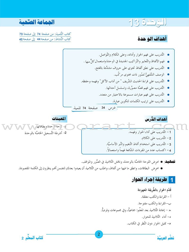 ICO Learn Arabic Teacher's Book: Level 2, Part 2 (Combined Edition) تعلم العربية