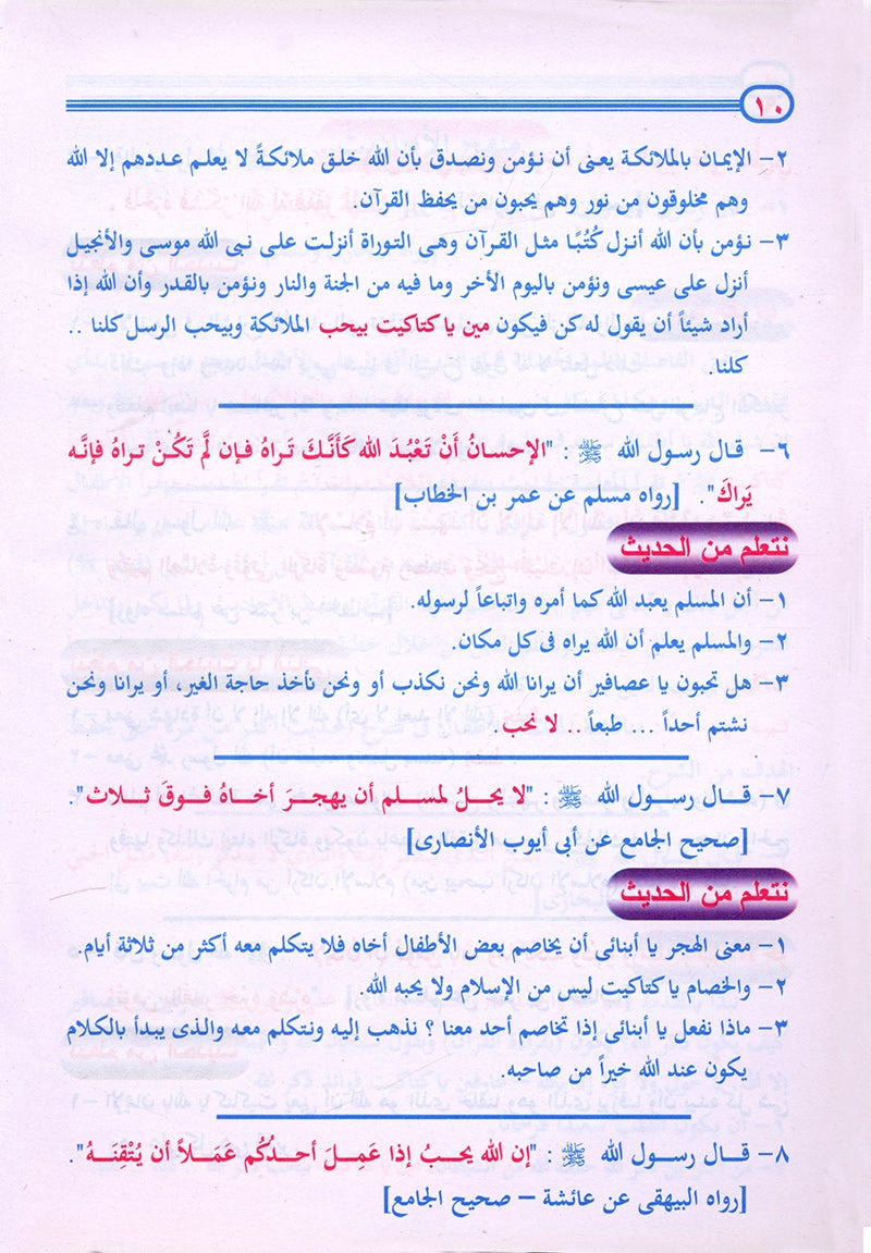 Teach Him Series - Level 1(A Message for Nursery Teachers) (سلسلة علمه البيان - المستوى الأول (رسالة لمعلمي الحضانة