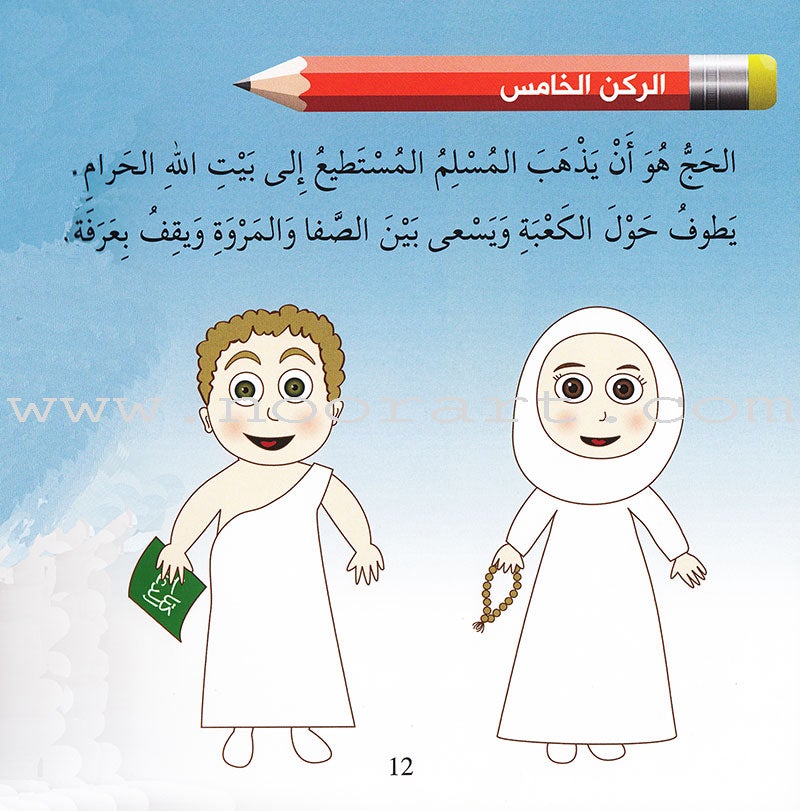 I Am a Muslim Series: Level 1 (Set of 7 Books) سلسة أنا مسلم