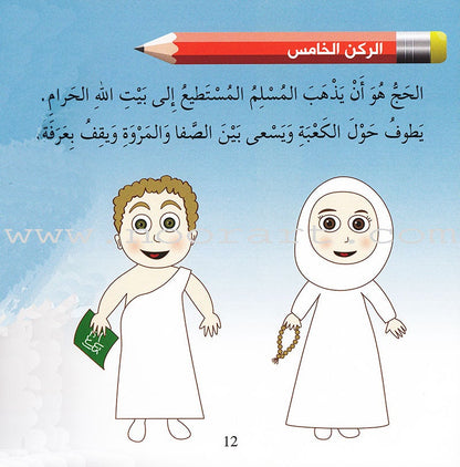 I Am a Muslim Series: Level 1 (Set of 7 Books) سلسة أنا مسلم