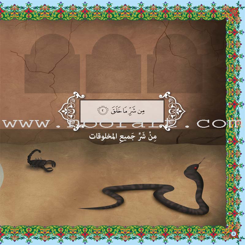 Mona's Journey Into The Qura'nic Space (Set of 5 Books) سلسلة رحلة منى إلى الفضاء القرآني