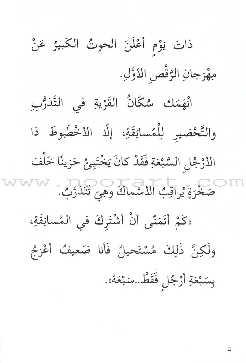Go Up with Asala Series: Forth Stage - Intermediate (11 books) سلسلة اصعد مع أصالة: المرحلة الرابعة - متوسط