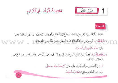 Assistant in Spelling Dictation: Volume 3 المساعد في الإملاء