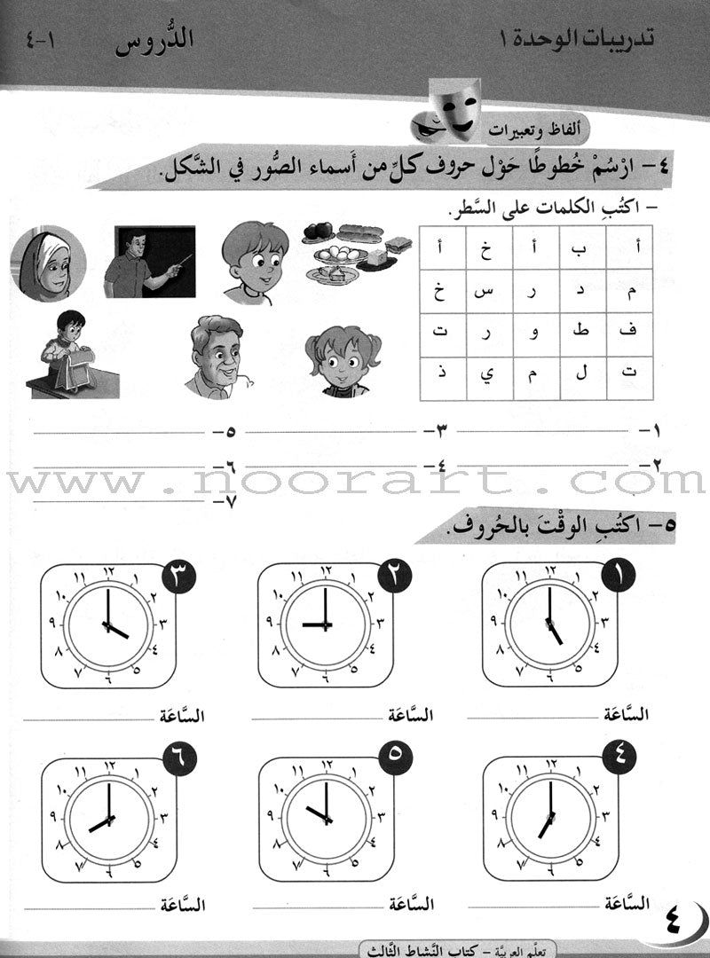 ICO Learn Arabic Workbook: Level 3, Part 1 تعلم العربية