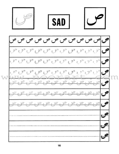Arabic Writing For Beginners: Part 1