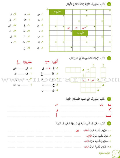 Alyasameen Intensive Arabic Courses for Non-Native Speakers - Workbook الياسمين