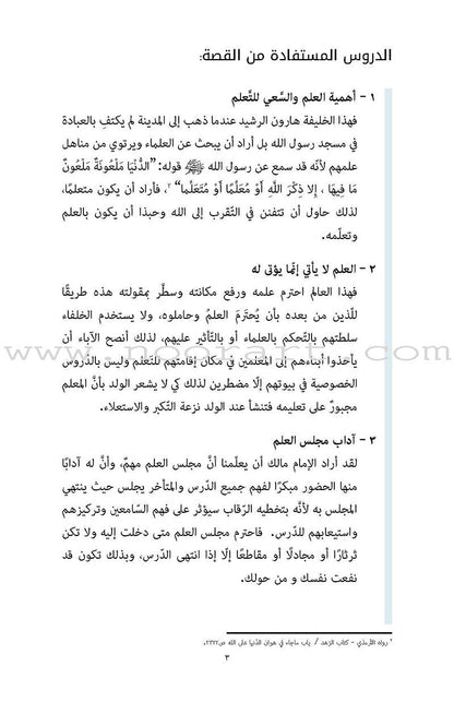 A Cup of Mint Tea: Volume 4 (Arabic)