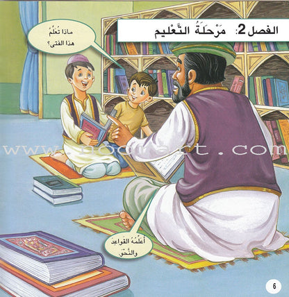 A Day With... Series (7 books) يوم بصحبة