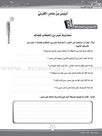 ICO Learn Arabic Workbook: Level 8, Part 2