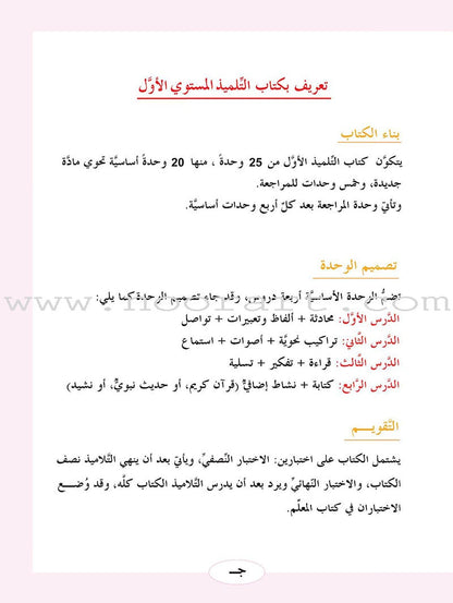 ICO Learn Arabic Textbook: Level 1 (Combined Edition,With Access Code) تعلم العربية