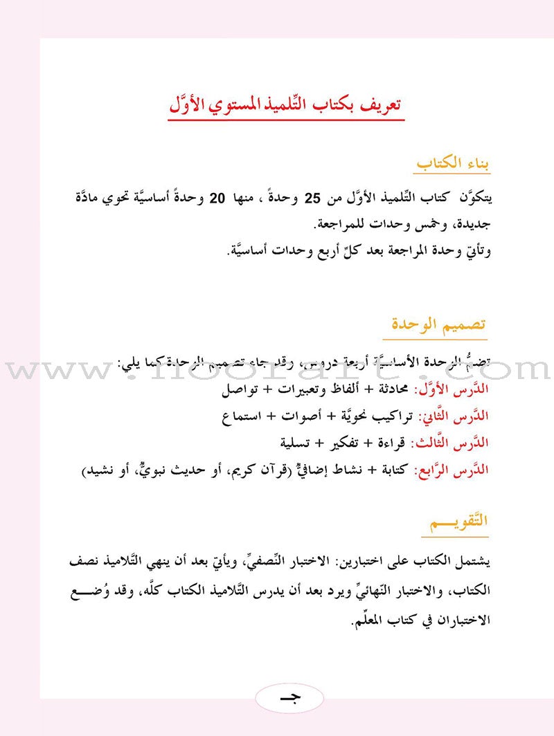 ICO Learn Arabic Textbook: Level 1 (Combined Edition,With Access Code) تعلم العربية