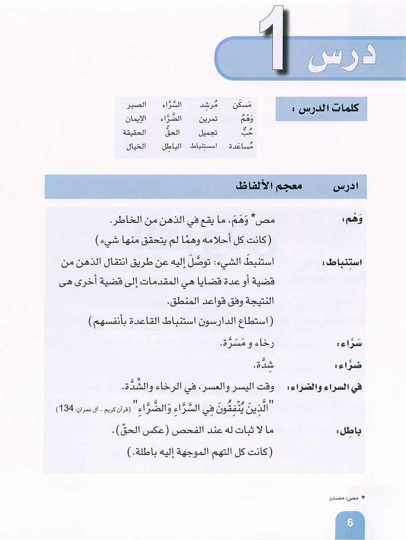 Arabic is the Language of Tomorrow - Vocabulary Development: Part 2 العربية لغة الغد : تنمية المفردات الجزء الثاني