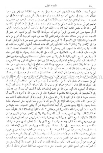 Tafsir Ibn Kathir (4 Volume Set)