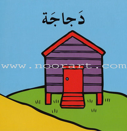 New and Useful Books Series (Set of 4 Books) سلسلة كتب جديدة مفيدة