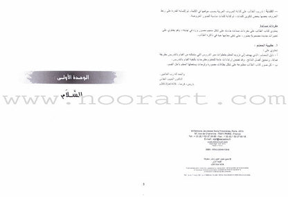 Arabic for Youth Teacher Book: Level 1 العربية للشباب دليل المعلم