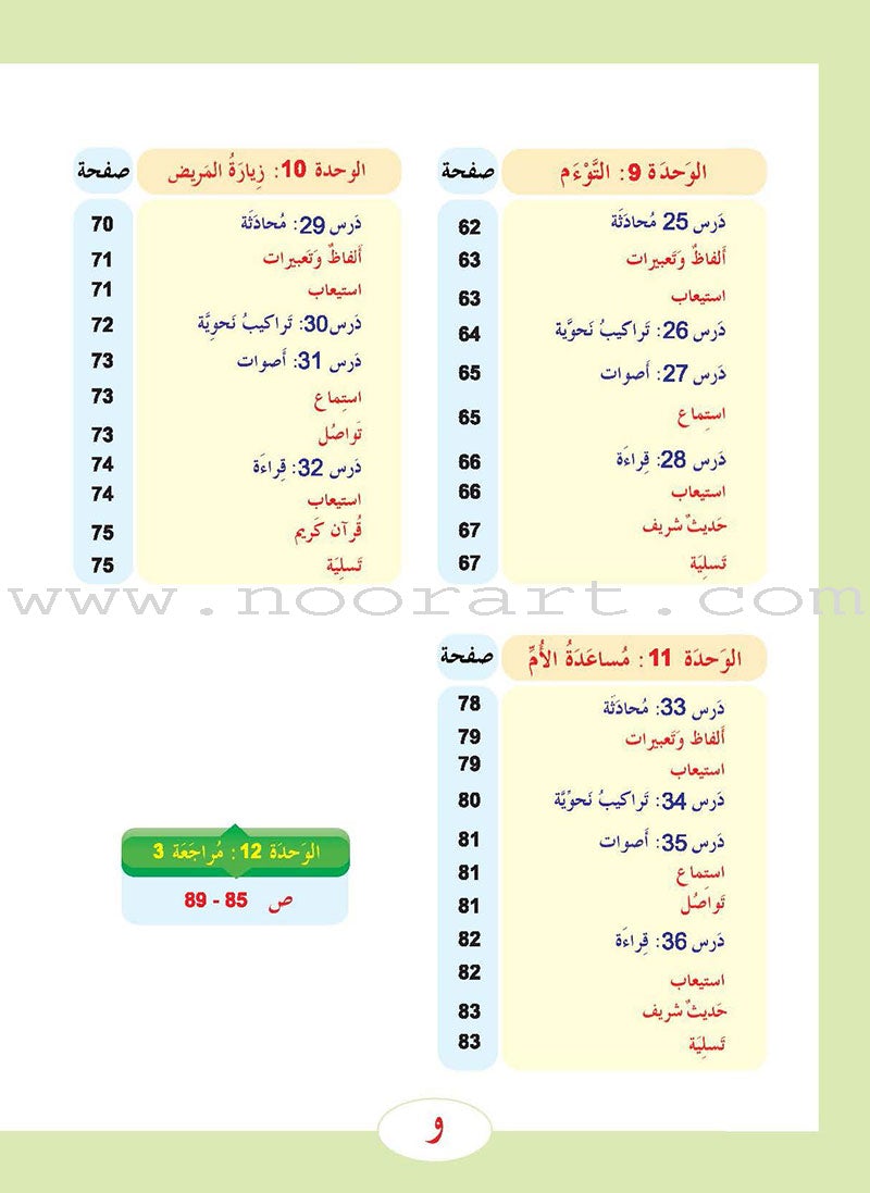 ICO Learn Arabic Textbook: Level 3  (Combined Edition,With Access Code) تعلم العربية