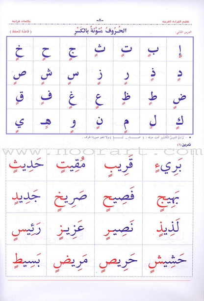 Teaching Arabic Reading Using Quranic Words: Level 2 تعليم القراءة العربية بكلمات قرانية
