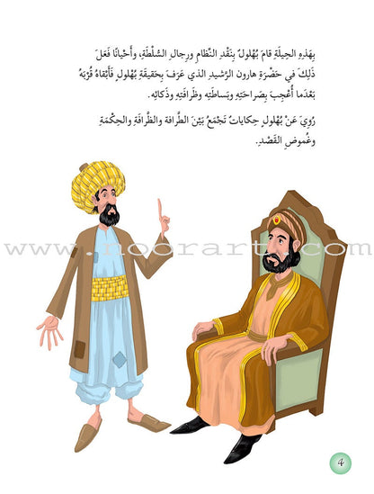 Bahlool بهلول