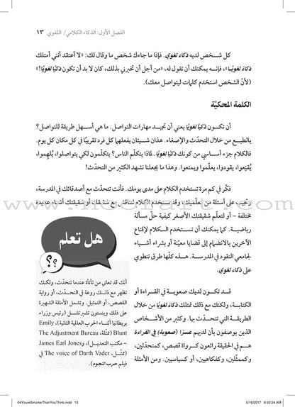 You Are Smarter Than You Think انت أذكى مما تعتقد: الذكاءات المتعددة
