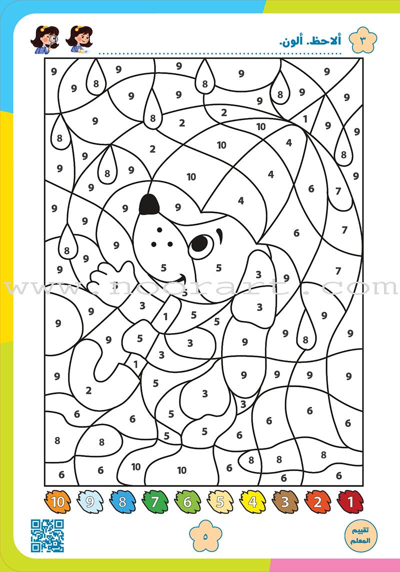 Alyasameen to learn Arabic Language for Children Workbook  :Level  KG2 الياسمين لتعليم اللغة العربية للأطفال (7-5) سنوات: كتاب  التدريبات