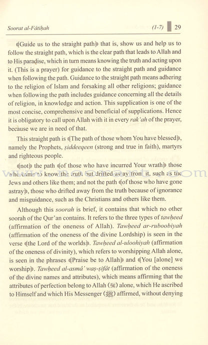 Tafseer as-Sâ'di   1-10 تفسير السعدي (تيسير الكريم الرحمن في تفسير القرآن)1-10