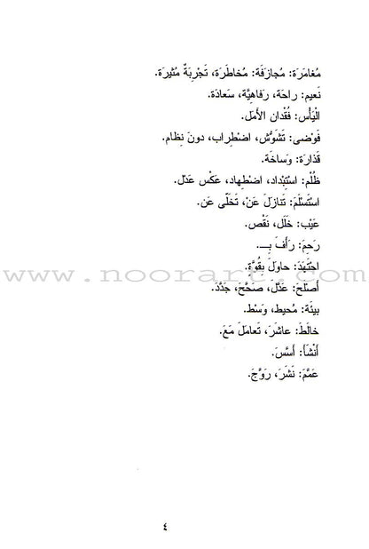 Nun and the Pen Textbook: Advanced Level نون والقلم كتاب الطالب