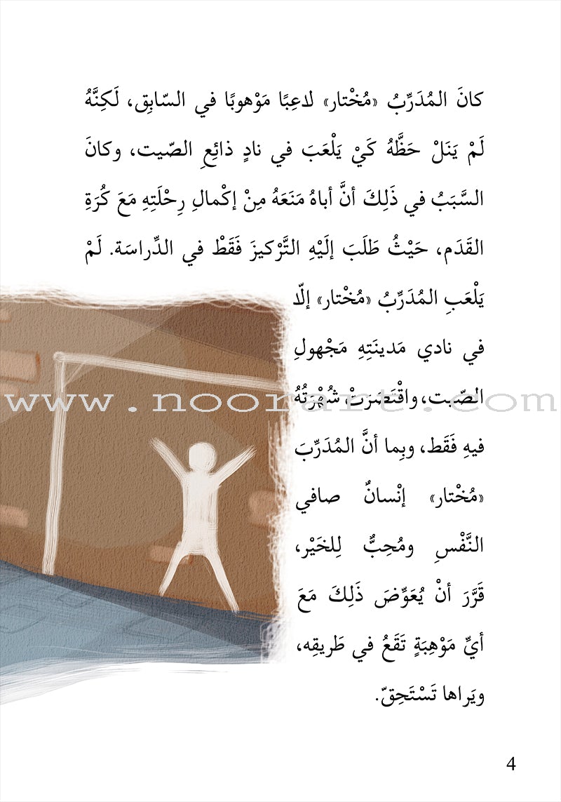 Football ٍٍٍSeries  (set of 4 books)