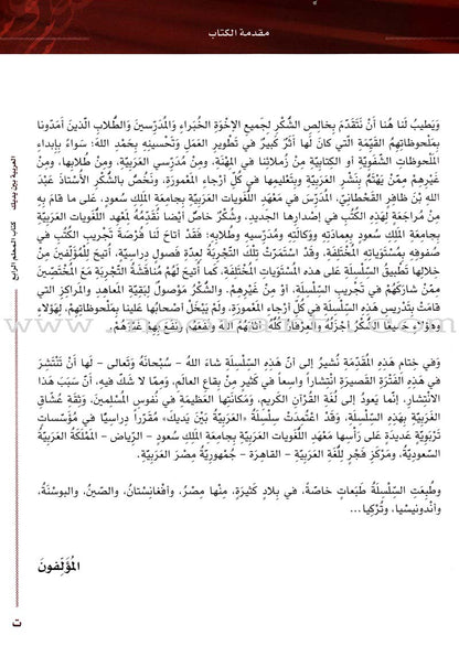 Arabic Between Your Hands - Teacher Book: Level 4 العربية بين يديك كتاب المعلم الرابع