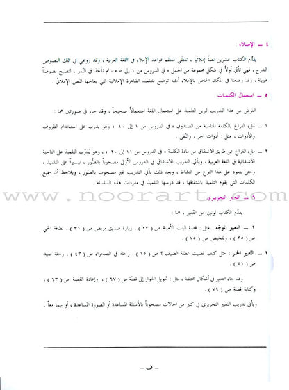 I Love Arabic Teacher Book: Level 4 (With Data CD) أحب العربية كتاب المعلم