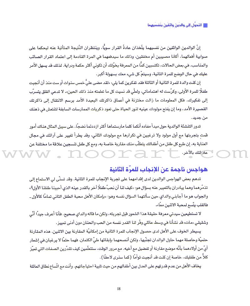 Super Nanny - Steps for Taking Care of a Child خطوات المربية المثالية للعناية بالطفل