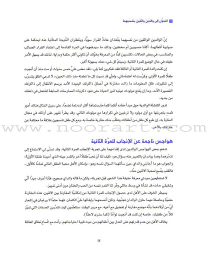 Super Nanny - Steps for Taking Care of a Child خطوات المربية المثالية للعناية بالطفل