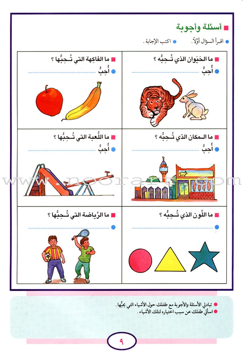 Teach Your Child Arabic - Reading and Writing: Part 6 علم طفلك العربية القراءة والكتابة